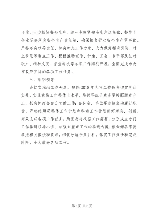 粮食局XX年工作计划 (4).docx