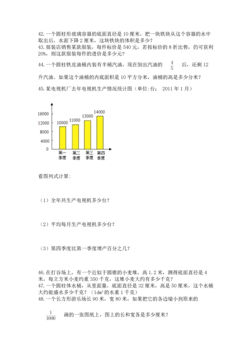 小升初数学应用题50道附答案（夺分金卷）.docx