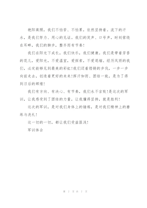 预初军训个人心得体会5篇.docx