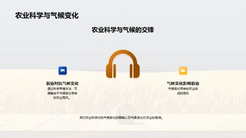 农业科学与植物生物学