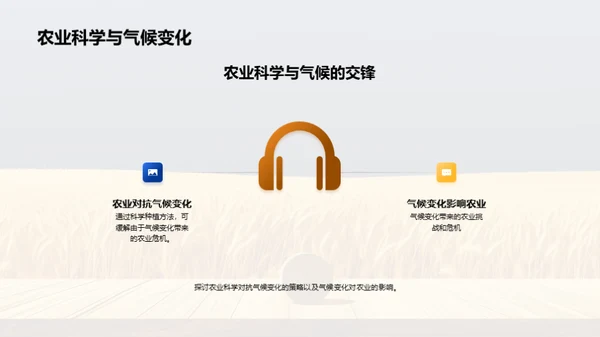 农业科学与植物生物学