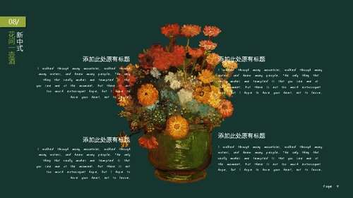 梵高文森特美术系文艺通用PPT模板