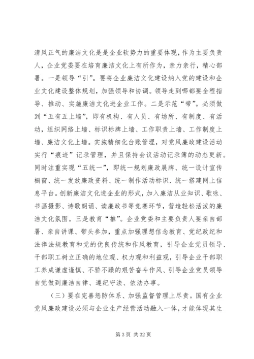 浅谈国有企业党委如何落实好主体责任.docx