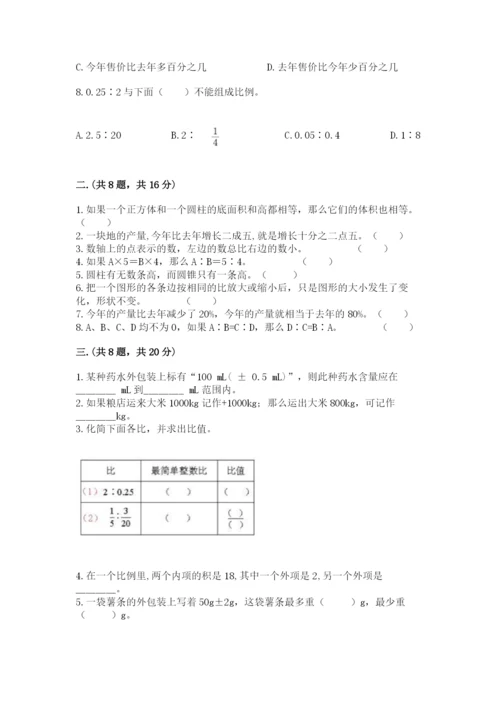 小学六年级数学摸底考试题（典优）.docx