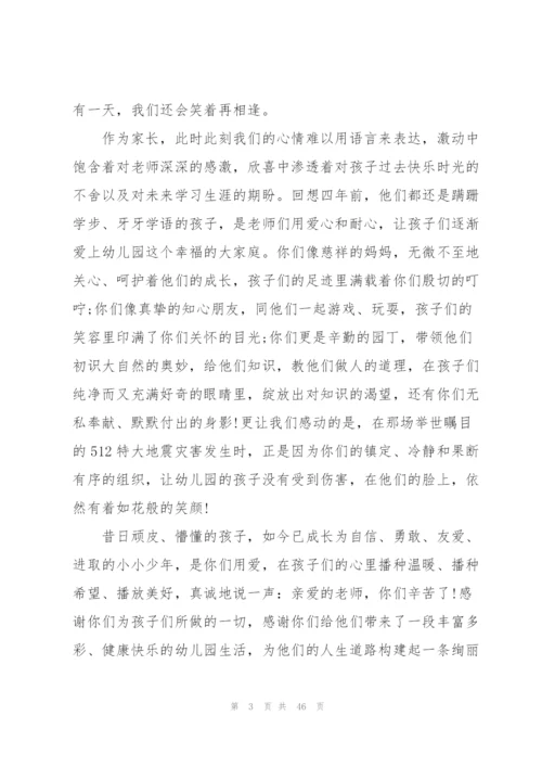 幼儿园毕业寄语汇编15篇.docx