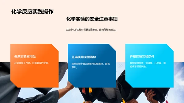 生活化学揭秘