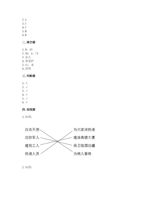 新部编版小学二年级上册道德与法治期末测试卷（黄金题型）word版.docx