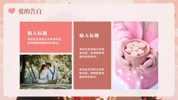 粉色简约浪漫氛围七夕节活动策划PPT模板