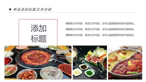 舌尖上的美食火锅餐饮行业动态PPT模板
