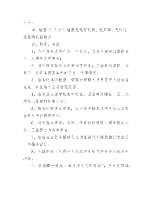 最新高中宿舍管理制度.docx