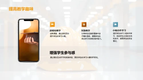 校园安全教育策略