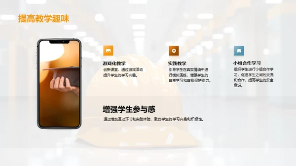 校园安全教育策略