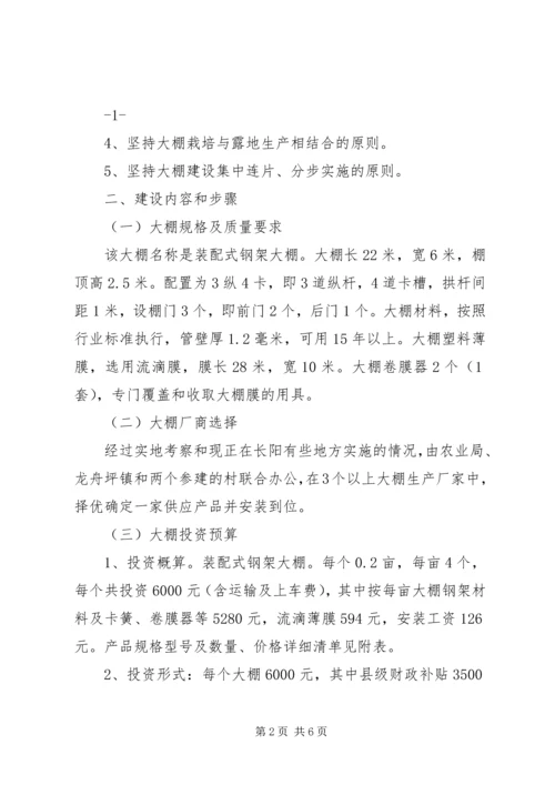 大棚基地汇报材料 (4).docx