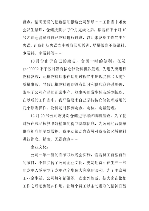 仓库主管年终总结