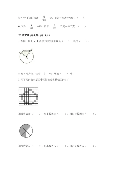 小学数学六年级上册期末模拟卷精品（夺分金卷）.docx