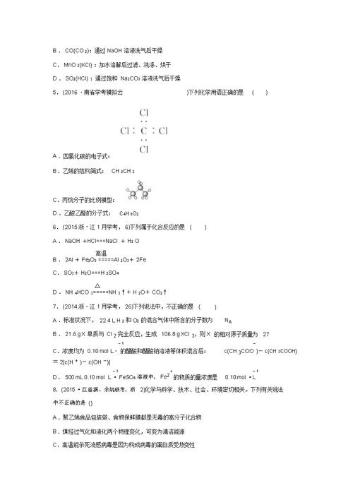 《优化重组卷》大一轮复习精练(浙江专用)(含答案解析)：浙江新高考选考科目模拟试题(三)