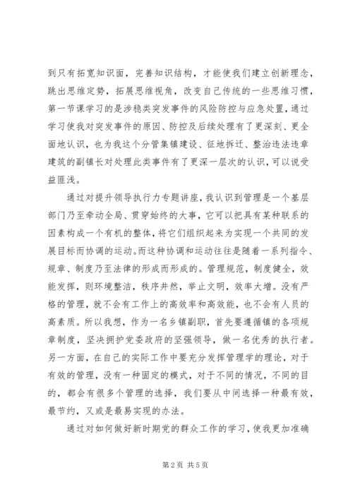 乡镇基层干部培训心得体会.docx
