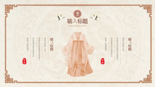 褐色中国风汉服传统文化PPT模板中国传统文化
