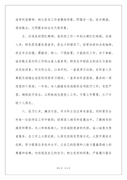 2022外科主任述职报告合集九篇.docx