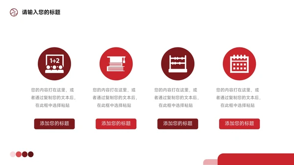 红色极简社会实践报告PPT模板