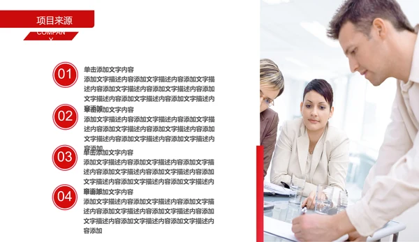招商引资商业计划书通用PPT模板