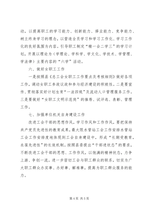 水管站工会工作安排 (2).docx