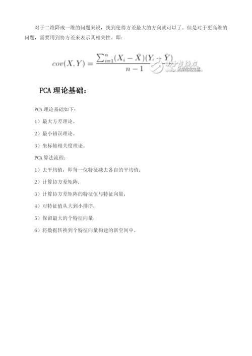 深入了解一下十大经典机器学习算法之一：PCA算法.docx
