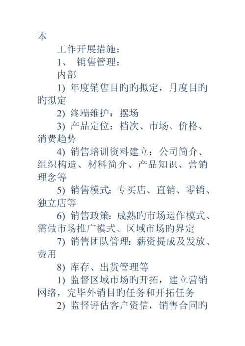 副总经理目标管理责任分析报告书精选多篇.docx