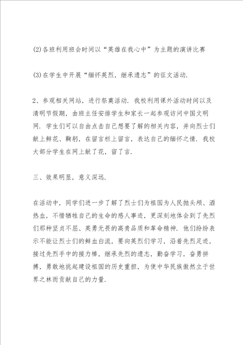 2022学校清明节网上祭英烈活动心得总结5篇