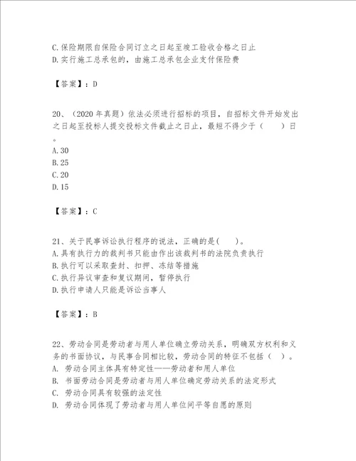 一级建造师一建工程法规题库全国通用