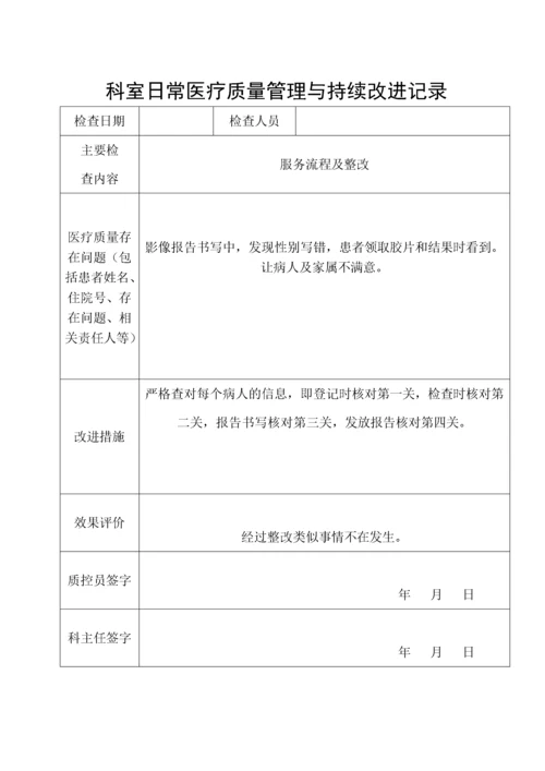 医疗质量管理与持续改进记录本2.docx