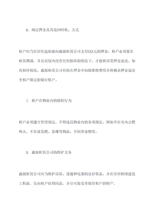 鑫源租赁公司合同