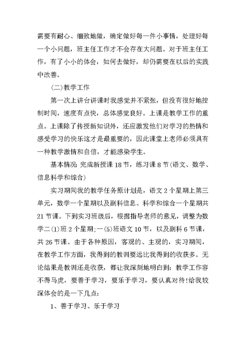 教育实习总结 2