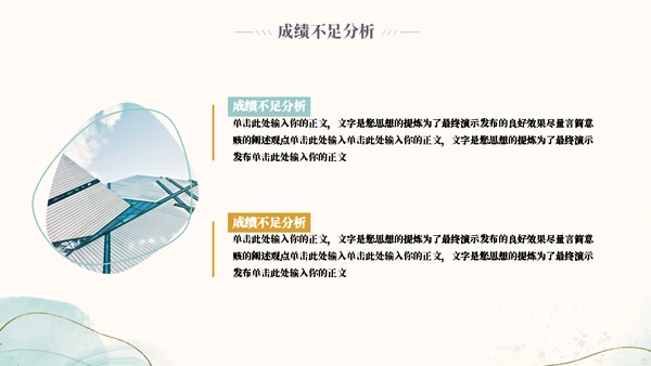随意线条简约风工作总结模板