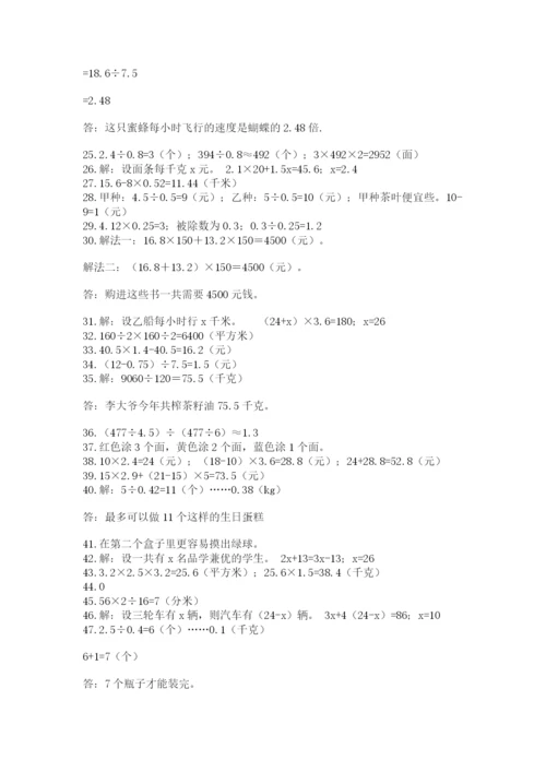 小学五年级数学应用题大全及参考答案【轻巧夺冠】.docx