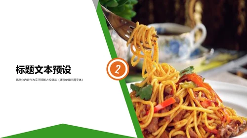 餐饮美食意大利面面食宣传介绍PPT模板