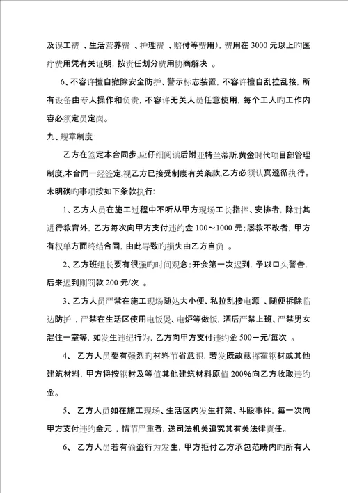 外架作业分项工程劳务分包合同楼王