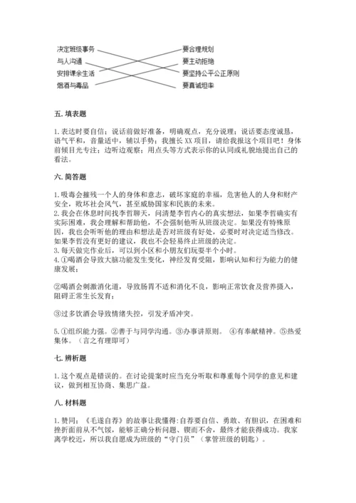 部编版五年级上册道德与法治期中测试卷含答案（b卷）.docx