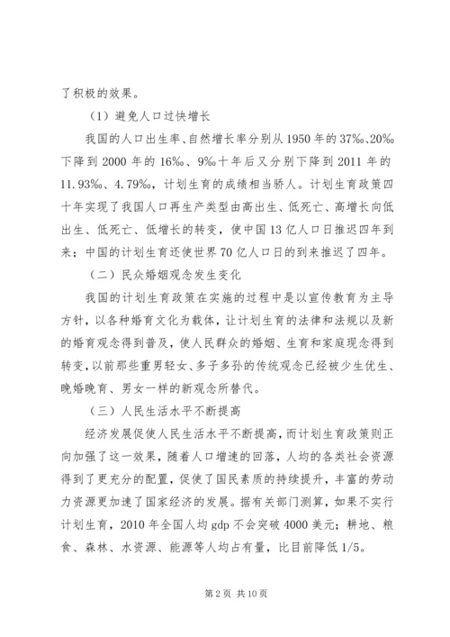 我国计划生育政策落实的现状、问题与对策.docx