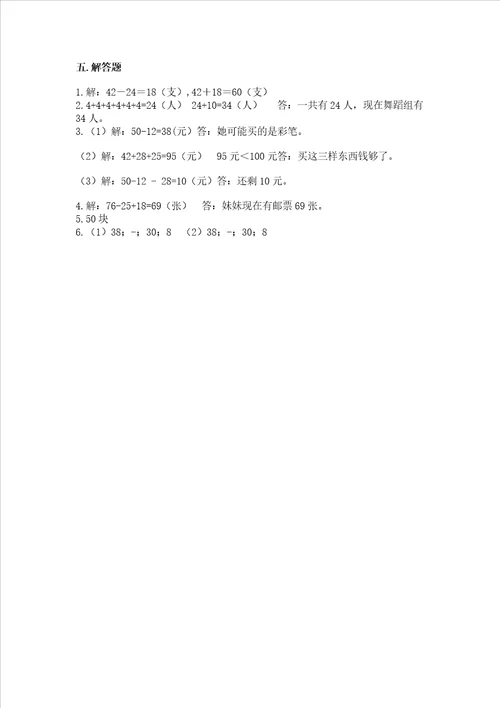 小学数学二年级100以内的加法和减法练习题名校卷