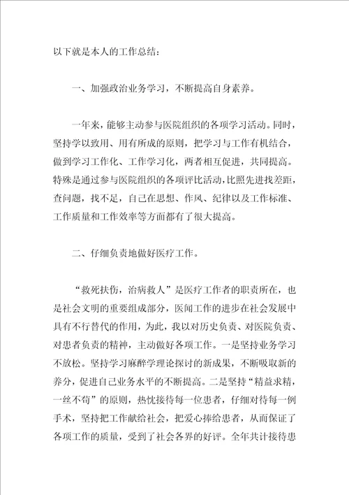 2023年医生个人年终工作总结