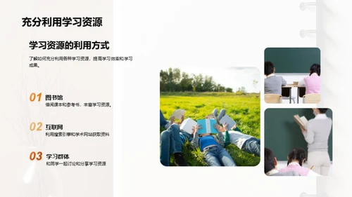学习效率之道