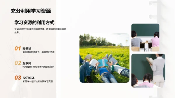 学习效率之道