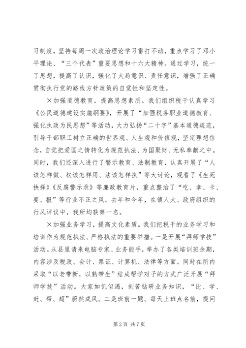 先进税务所申报材料 (4).docx