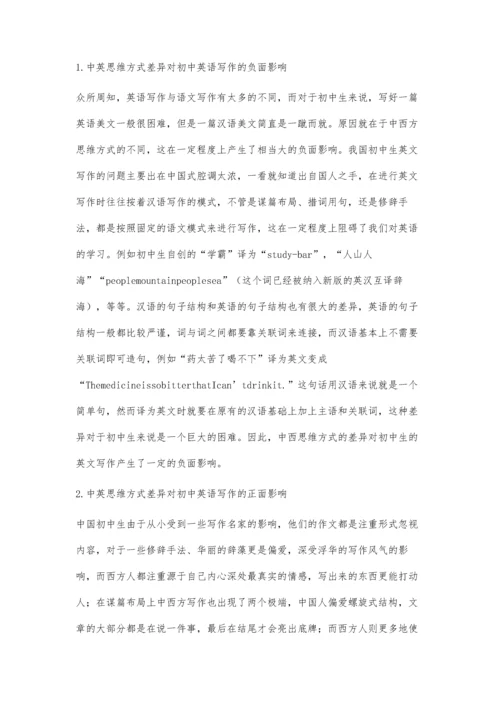 语文思维对英语写作的影响.docx