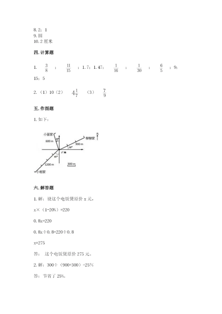 2022人教版六年级上册数学期末测试卷精品（突破训练）.docx