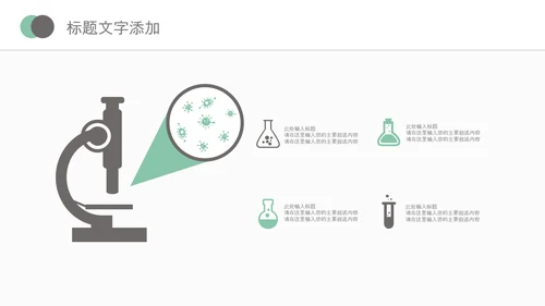 医院医学医疗医生医疗器械动态PPT模板