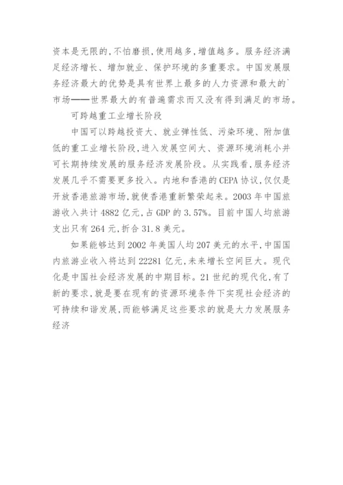 中国工业服务经济新方向论文.docx