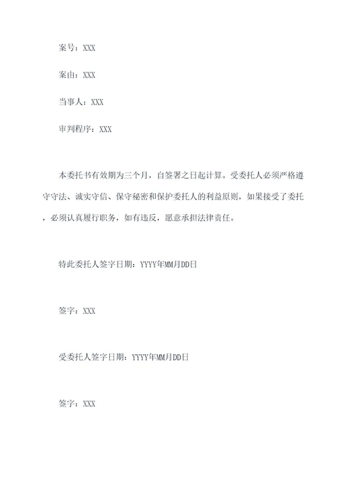 法院查询授权委托书