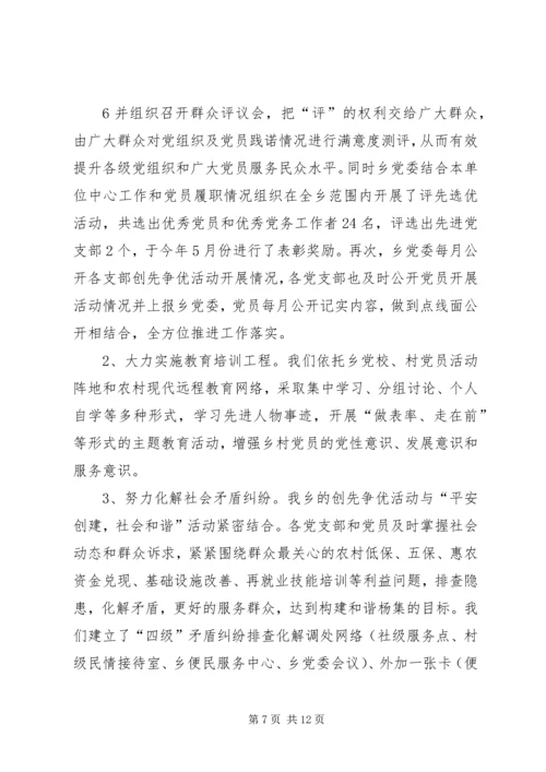 在省委吴德刚同志来杨集调研工作时的汇报材料.docx